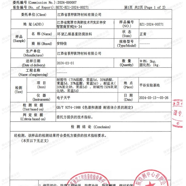 喀什重防腐地坪,喀什超强耐腐蚀涂料产品图3