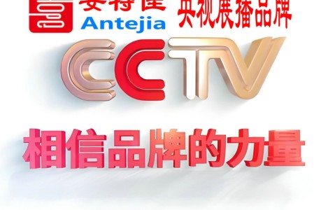 喀什喜邦地坪-安特佳防腐涂料荣登CCTV央视展播