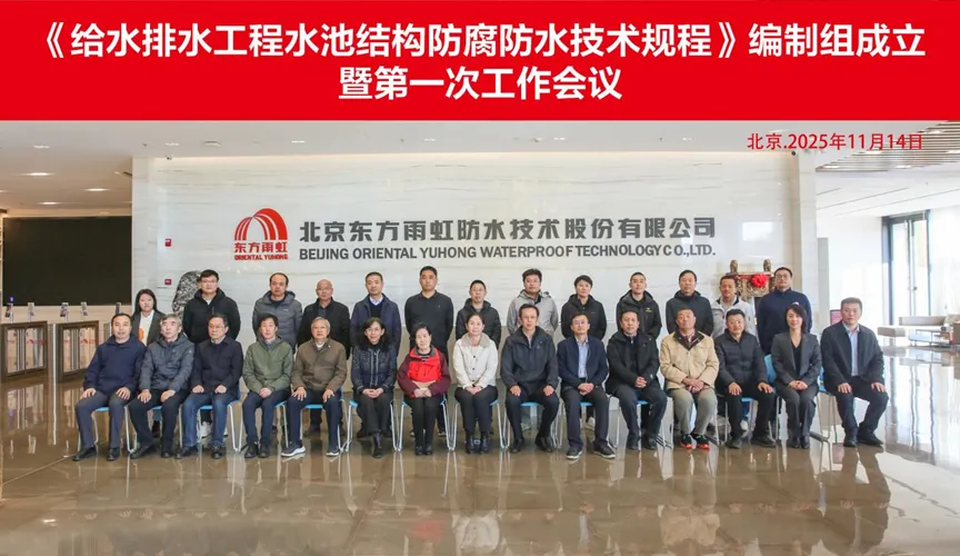 喀什安特佳防腐地坪公司受邀参编《给水排水工程水池结构防腐防水技术规程》国家团体标准